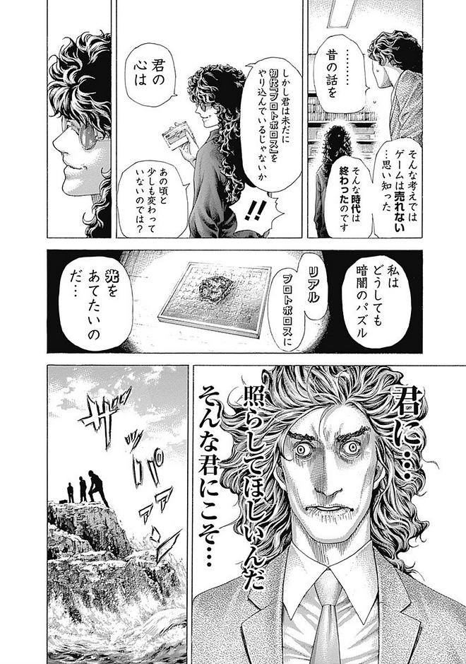 Usogui - Chapter 407 - Page 12